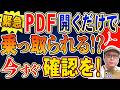 【緊急】PDFを開くだけでPC乗っ取り！？Adobe Acrobatに過去最悪レベルの脆弱性【うえもトーク #73】