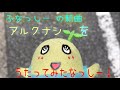 ふなっしー の 新曲 アルクナシ を ふなっしー の 声真似 で 歌ってみた