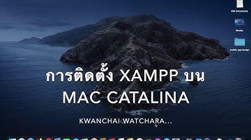 การติดตั้ง XAMPP ลงบน MAC OSX