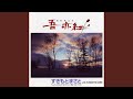 ハートブレイク・ダンディー (オリジナル・カラオケ)