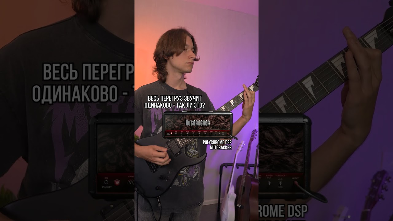 ⚡️ВЕСЬ ПЕРЕГРУЗ ЗВУЧИТ ОДИНАКОВО? NEURAL VS POLYCHROME DSP