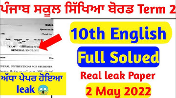 PSEB 10th Class English Term-2 Paper 2022 | Solution | PSEB 12th class English Important Paper #pseb