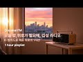 외로운 밤 따뜻한 위로가 되는 노래 발라드 남성보컬 1시간 플레이리스트 1H Peaceful K Ballads Male Vocal Dreamai FM Vol 10 외로운 밤 따뜻한 위로가 되는 노래 발라드 남성보컬 1시간 플레이리스트 1H Peaceful K Ballads Male Vocal Dreamai FM Vol 10