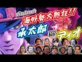ジョジョ 海外勢大熱狂 承太郎 対 ディオ 最終決戦 第3部 47話 48話 