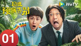 《囧徒之预演告别》See You Later... Maybe EP01｜田嘉瑞、贾冰｜落魄作家被包装成成功学大师，签售会竟靠群演撑场｜MULTI SUB screenshot 3