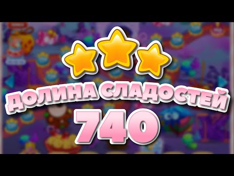 Долина Сладостей 740 уровень - Candy Valley Level 740