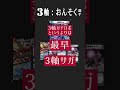 【サガVSモルネク】ガチロボ王決定戦・決勝戦の見どころを解説！！【デュエマ】#shorts