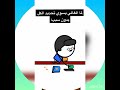 لما الاب يسوي تحديد الكل ابو الرود