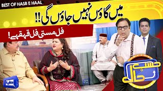 Mein Gaon Nahe Jaon Gi! | Hasb e Haal | 21 July 2023 | حسب حال | Dunya News