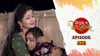 Sindura Ra Adhikara | Full Ep 172 | 14th Dec 2020 | Odia Serial – TarangTV
