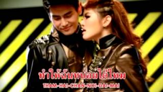 Video thumbnail of "กล้าพอไหม๐00๐ แกรนด์ พรรณวรท, ฮั่น อิสริยะ"