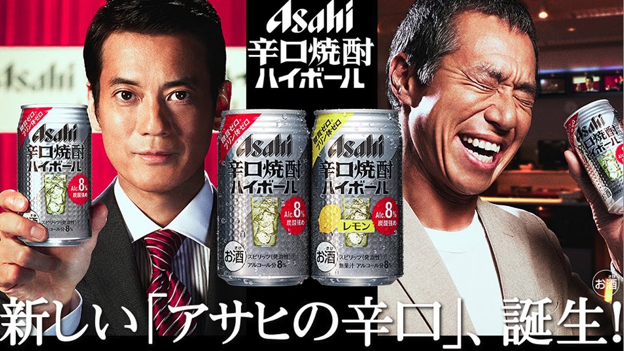 アサヒ 辛口ハイボールtvcm 14 唐沢寿明 柳葉敏郎 Youtube アサヒ 辛口ハイボールtvcm 14 唐沢寿明 柳葉敏郎 Youtube