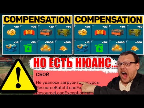🤯РАЗРАБОТЧИКИ ВЫДАЛИ КОМПЕНСАЦИЮ,
