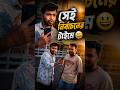 সেই নির্বাচনের টাইমে 😃 | Funny Bangla Comedy Video | Pirojpur Gangs #shorts