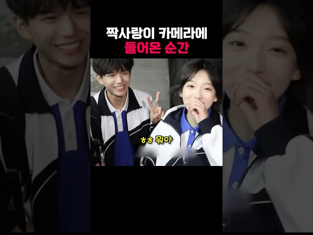 짝사랑이 카메라에 들어온 순간