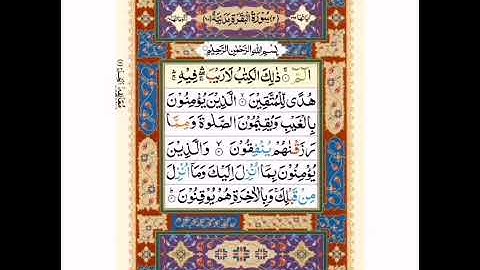 سورة البقرة _ بصوت : ابراهيم سليم الدرملي