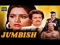 Jumbish (1986) जुम्बिश | Padmini Kolhapure, Akbar Khan, Prema Narayan | Hindi Movies