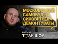 Військовий розповів чому треба демонтувати незаконний самобуд, який називають церквою