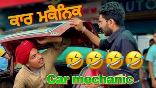 car mechanic 🤣🤣😂| ਕਾਰ ਮਕੈਨਿਕ | 🤣🤣🤣 new comedy | punjabi jugtan | ਜੁਗਤਾਂ 2024