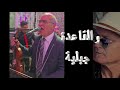 Abdelhak Laaroussi Marhba Bcherfa EXCLUSIVE Music 2025 عبد الحق لعروصي مرحبا أغنية حصرية Abdelhak Laaroussi Marhba Bcherfa EXCLUSIVE Music 2025 عبد الحق لعروصي مرحبا أغنية حصرية