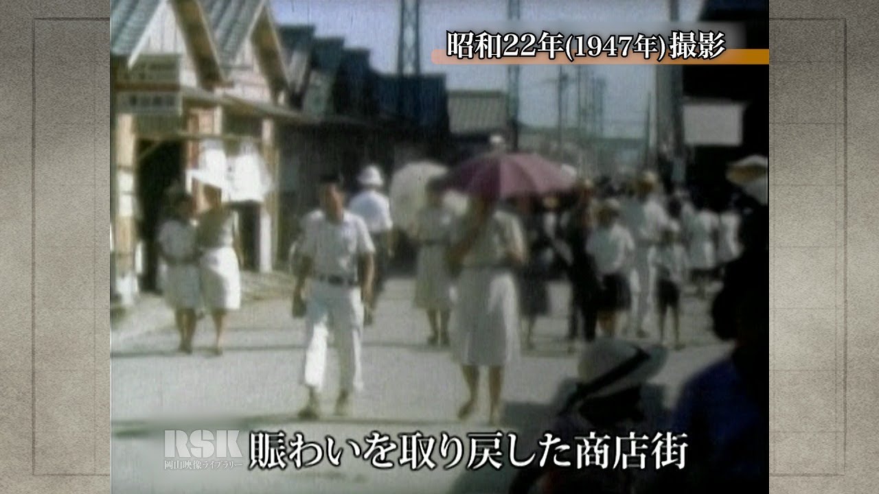 賑わいを取り戻した商店街【100年Disk】｜岡山映像ライブラリー