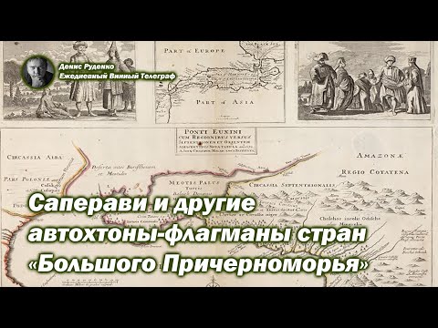 Саперави и другие автохтоны - флагманы стран "Большого Причерноморья"