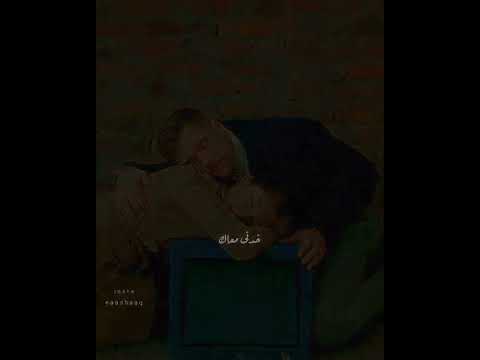 معاك مطمنة قوي بيك ومغمضة عنيا حالات واتس اب