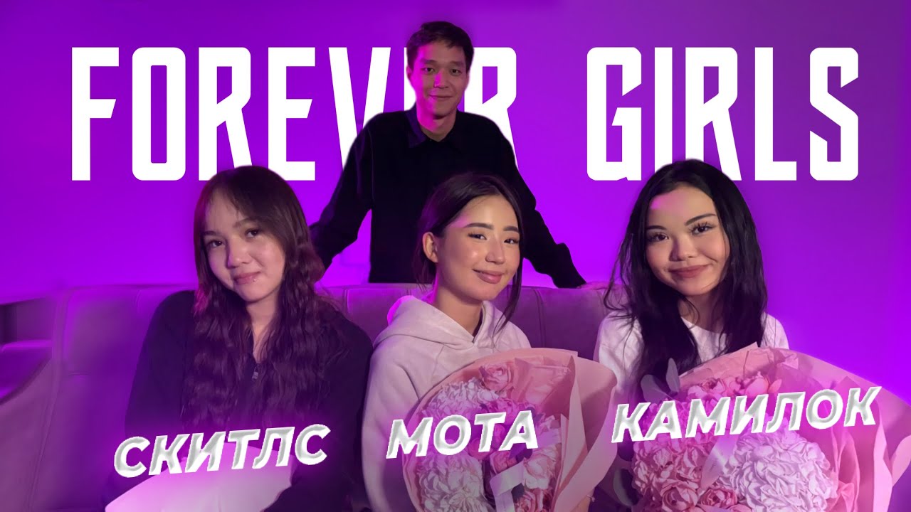 в гостях Скитлс, Мота, Камилок!