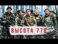 RADIO TAPOK - Высота 776 (Lyric Video 2022)