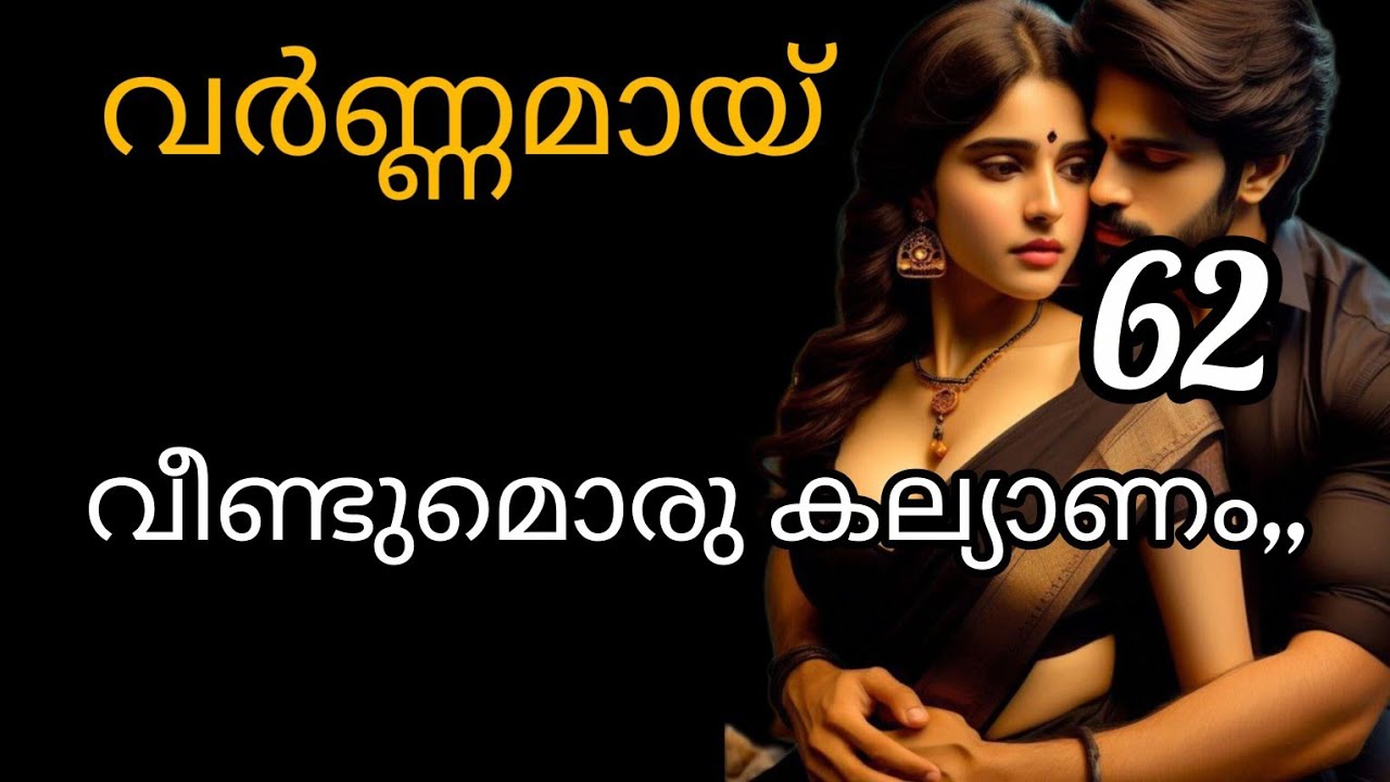 വർണ്ണമായ് 🌈 ബാല ഭയന്നത് എന്തിനാവും..