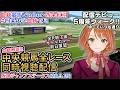 配信5周年ウィーク！【競馬同時視聴配信】阪神ジャンプSほか 2026 中央競馬ライブ 四条大学血統ゼミのサムネイル