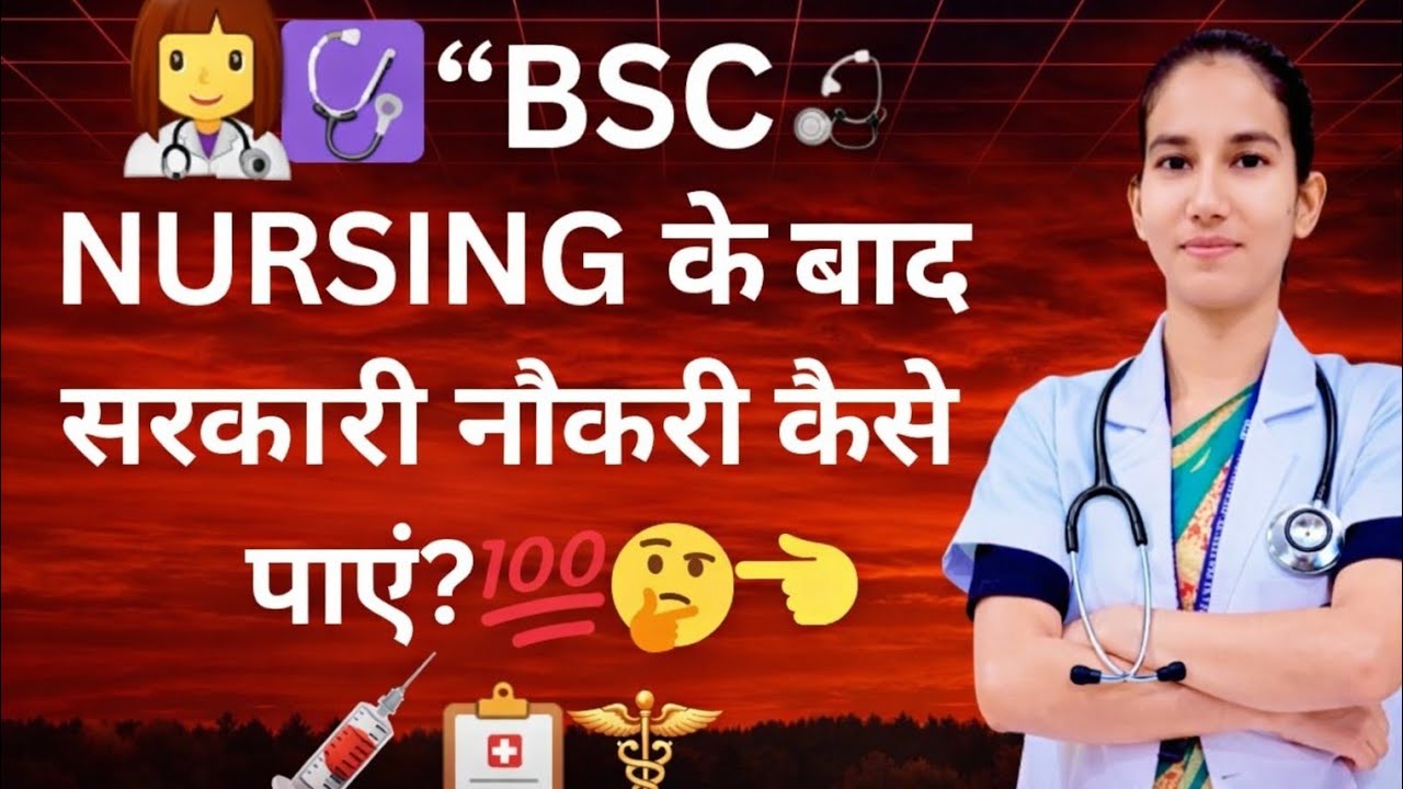 👩‍⚕️BSc Nursing ke baad 🔥Top 8 Career Options zaroor dekho 