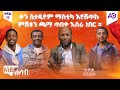 የወጣትነት እድሜህን አላሀም ይፈልገዋል ሸይጧንም ይፈልገዋል እንደሐሳብ ፖድካስት ከኡስታዝ ኑሩ ቱርኪ ጋር ክፍል 17 የወጣትነት እድሜህን አላሀም ይፈልገዋል ሸይጧንም ይፈልገዋል እንደሐሳብ ፖድካስት ከኡስታዝ ኑሩ ቱርኪ ጋር ክፍል 17