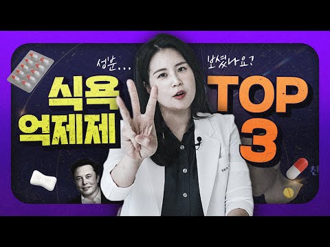   대한민국 3대 다이어트약 신약 식욕억제가 힘든 분들을 위한 완벽 정리본 Zip