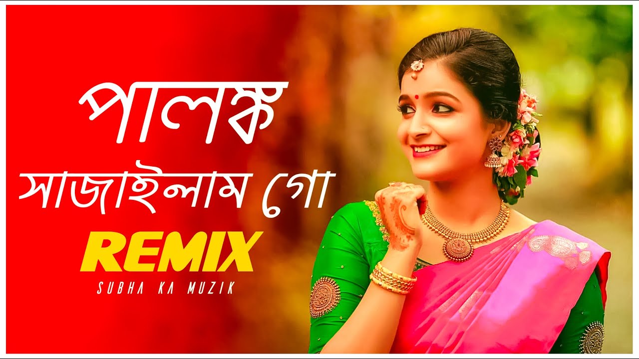 Palonko Sajailam Go Remix  Subha Ka Muzik      Bengali Folk Song  Dj Remix