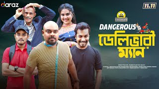 Dangerous Deliveryman | ডেলিভারিম্যান | Bangla Funny Video 2021 | Nahid | Ashiq | Ariyan | FunBuzz