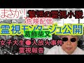 霊視小説葛飾上●大生●人放火事件全文{モンタージュ公開
