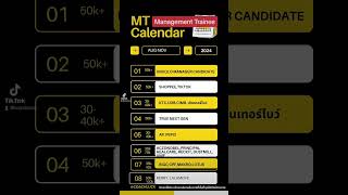 สิงหาคม​ หรือหลังQ3-โครงการManagement Trainee​อะไรจะเปิดบ้าง ฟังให้จบน้า