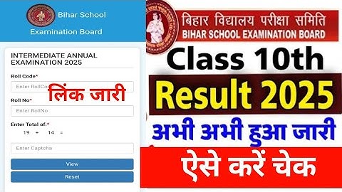 Bihar board class 10th result 2025 online kaise check kare | bihar board matric result 2025 check