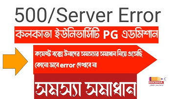 কলকাতা ইউনিভার্সিটি  PG এডমিশানের  server error সমাধান .. formfillup all details . and solve problem