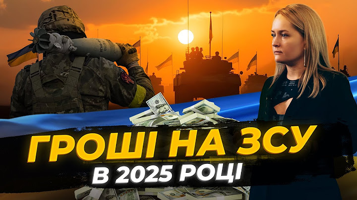 💣Де взяти гроші на ЗСУ 2025? Яна Матвійчук про шляхи фінансування Сил оборони