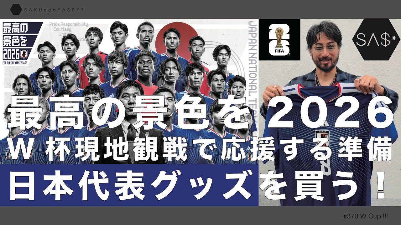 For the best views, the 2026 World Cup is here! Let's go buy Japan