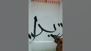 the beautiful name of rida🥰#easy arbic calligraphy 🥰#calligraphynaaz#youtube#viral#short#videos#