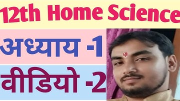 12th Home Science chapter 1 objective video 2|शिशु की जानकारी 0 से 6 |12th Home Science important qu