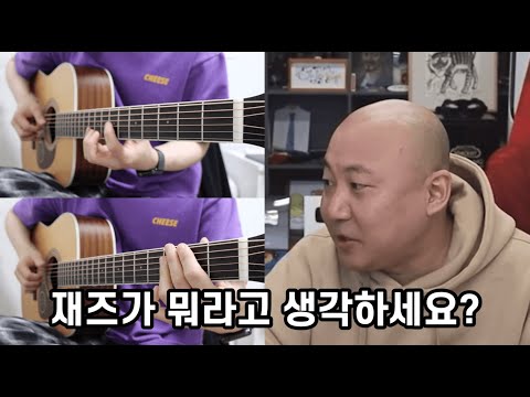 What Jazz is? (Fingerstyle Guitar) - Homin JOO