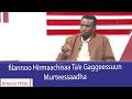 AMECO HIBIR Filannoo Hirmaachisaa Ta E Gaggeessuun Murteessaadha 07 07 2018