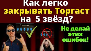 Как грамотно проходить Торгаст на 4 и 5 звёзд в 9.1? Не совершай основных ошибок! Shadowlands 9.1