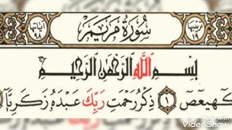 تلاوة عطرة... سورة مريم... الشيخ أبو أنس شمس الدين خلف الله... حفظه الله