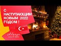 Турция, Аланья. Поздравление в Новым Годом в Турции.