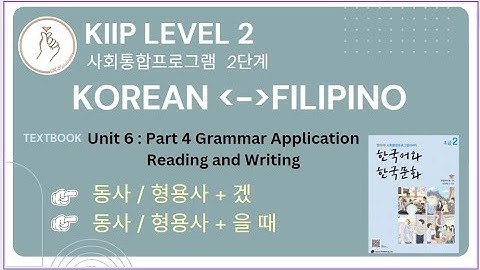 KIIP LEVEL 2:  Unit 6 읽기와 쓰기 Reading and Writing Application